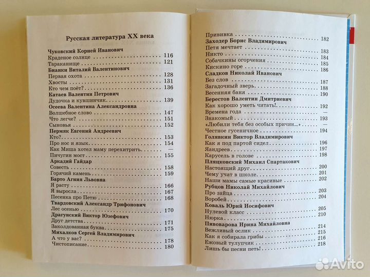 Хрестоматия 1 класс