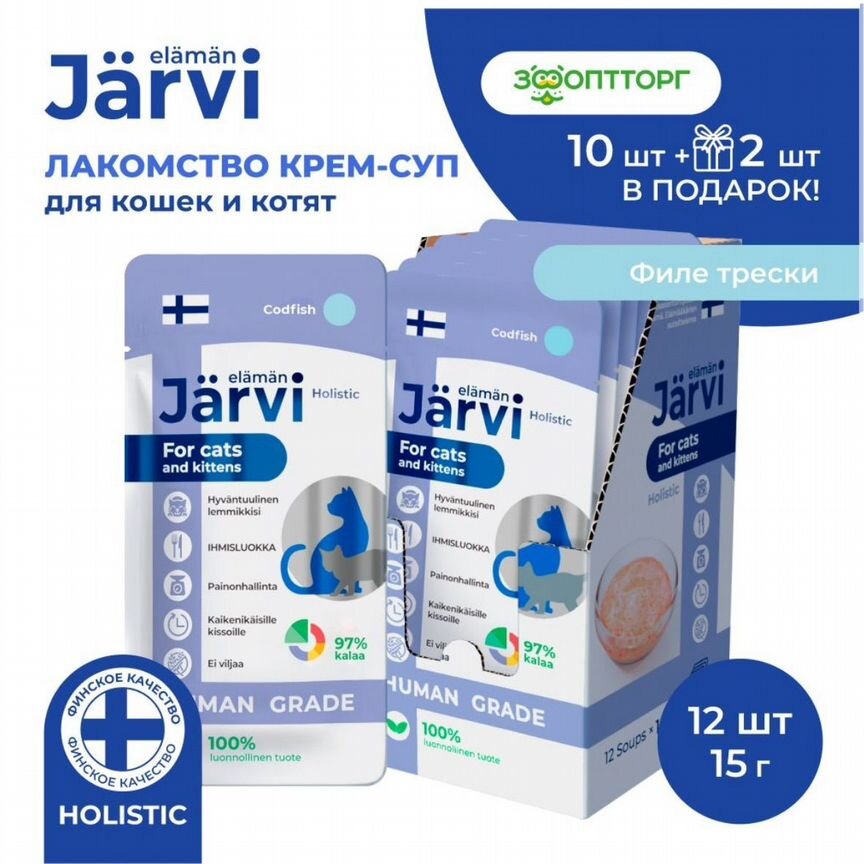 Jarvi крем-суп для кошек с филе трески