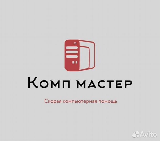 Комп мастер