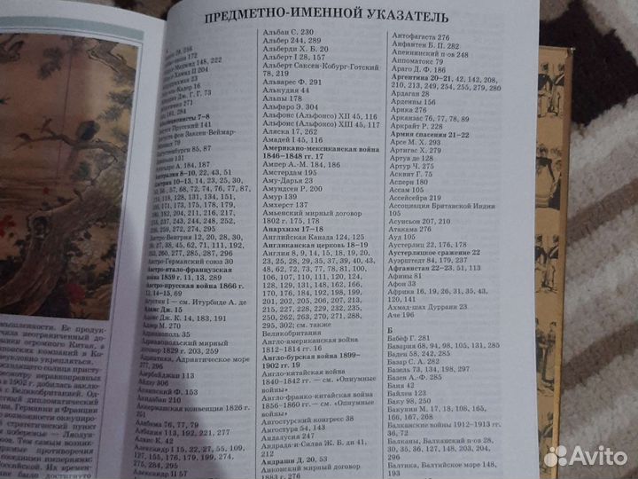 Энциклопедия книга мировая история 19века
