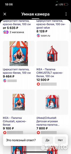 Детская игровая палатка IKEA