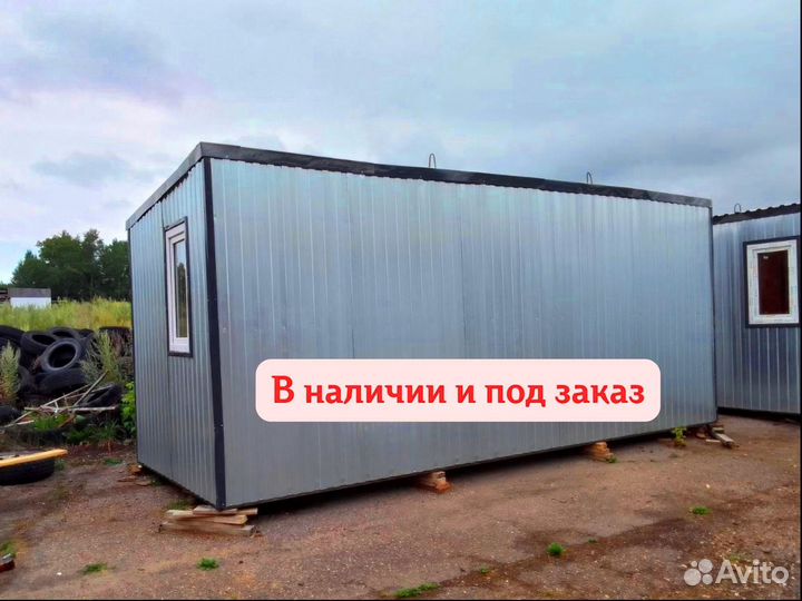 Бытовки металлические