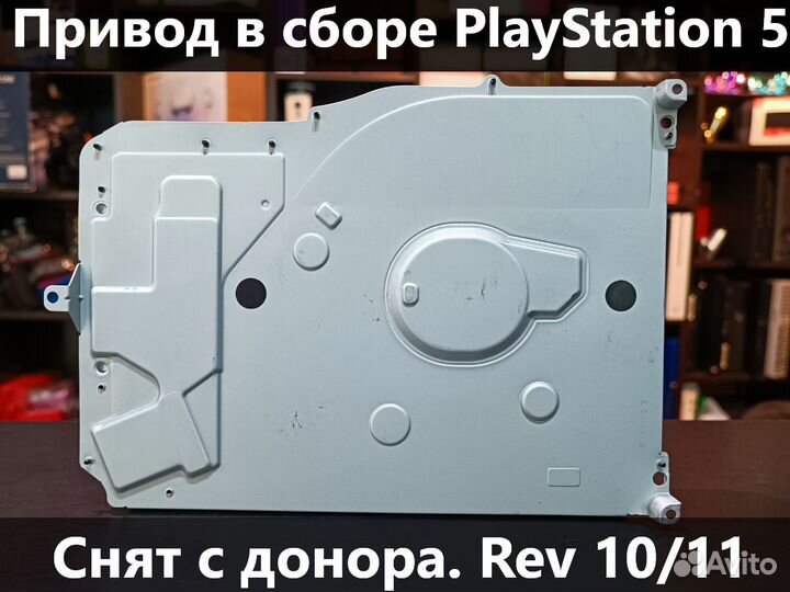 Привод дисковода blue-RAY в сборе для PS5 10 ревиз