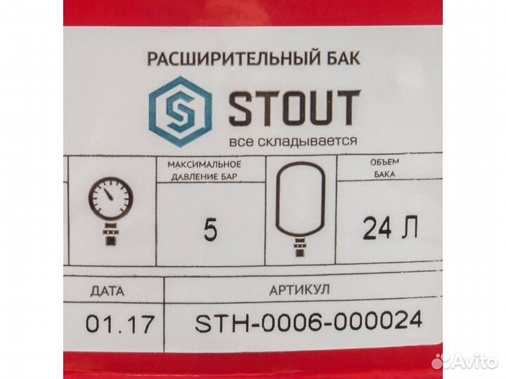 Бак расширительный для отопления 24 л Stout