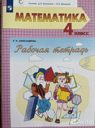 Рабочая тетрадь по математике 4 класс часть 2