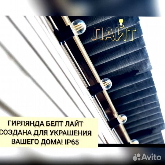 Гирлянда для фасадов