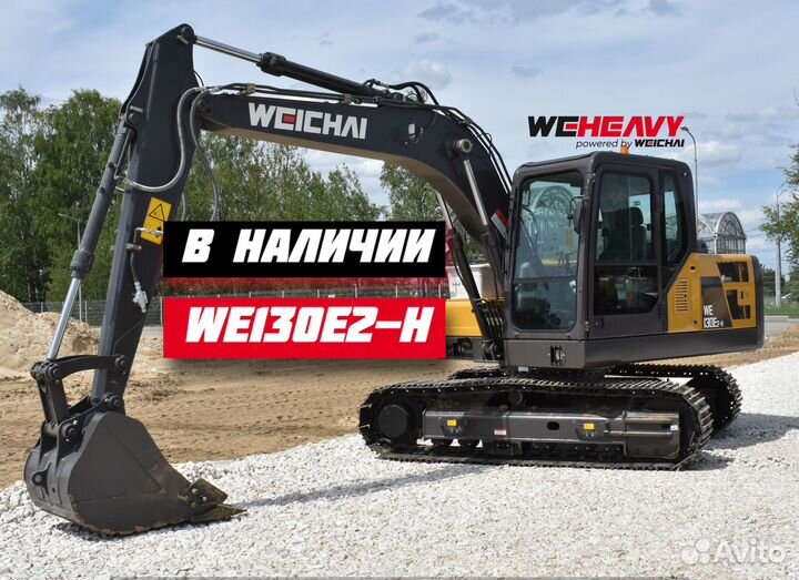 Гусеничный экскаватор WEHEAVY WE130E2-H, 2024