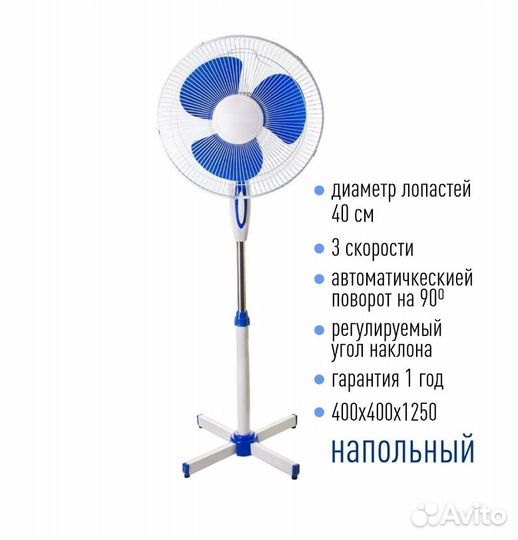 Вентилятор напольный в москве оптом Эконом 40вт