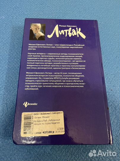 Книга. Михаил Литвак. Из ада в рай