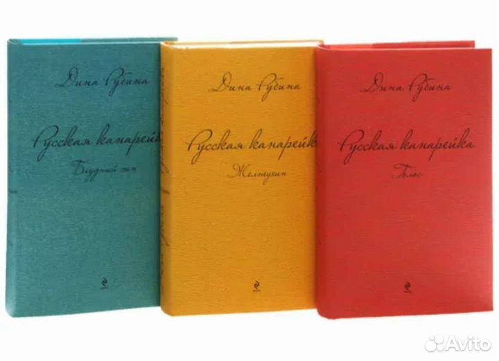 Книги Дина Рубина (трилогия)