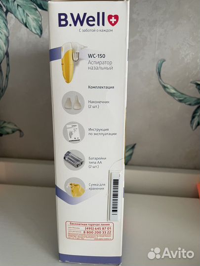 Аспиратор B.Well