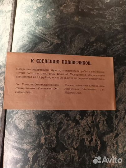 Большая Медицинская энциклопедия 20х-30х годов