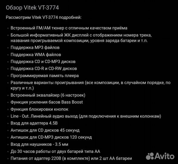 CD плеер с радио Vitek vt-3774