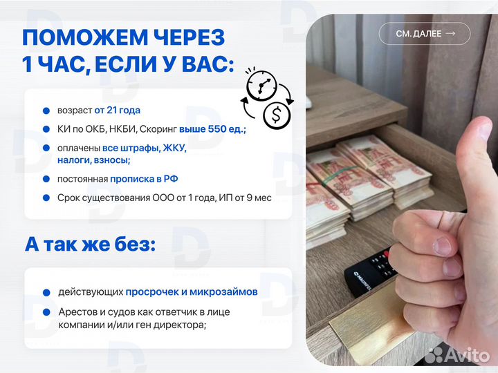 Помощь в получении кредита