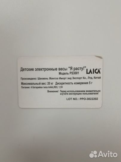 Детские весы для новорожденных