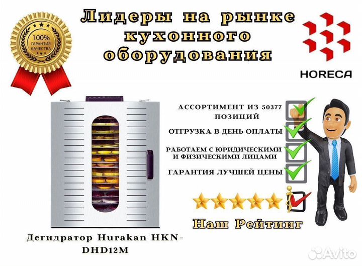 Дегидратор Hurakan HKN-DHD12M