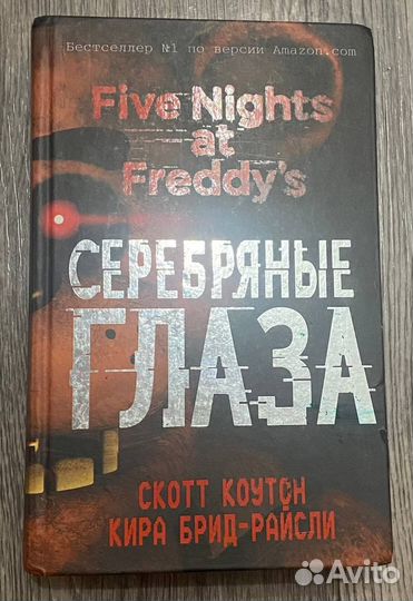 Книги по фнаф