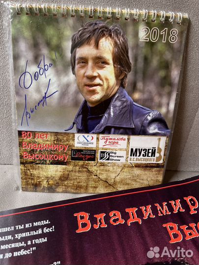 Календари с Высоцким