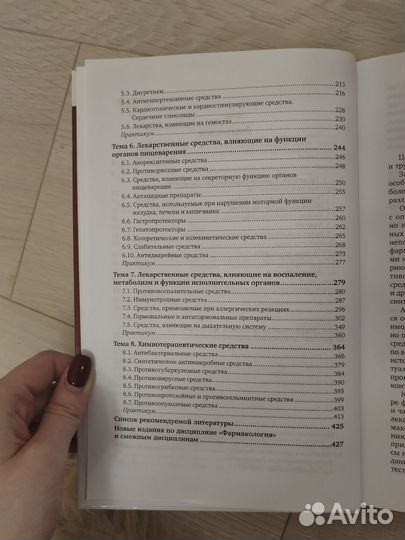 Учебник фармакология Коноплёва