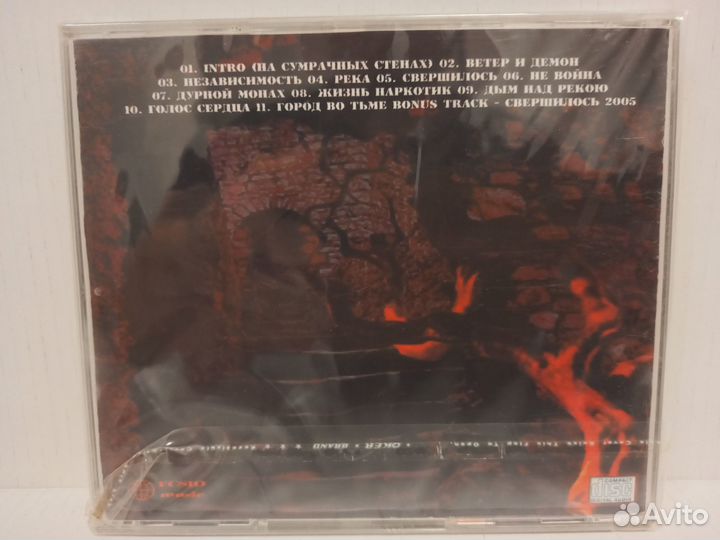 Авогадро - На сумрачных стенах (2005)