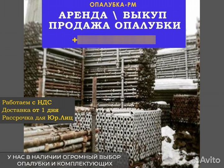 Опалубка объёмная каплок Cup-Lock б/у