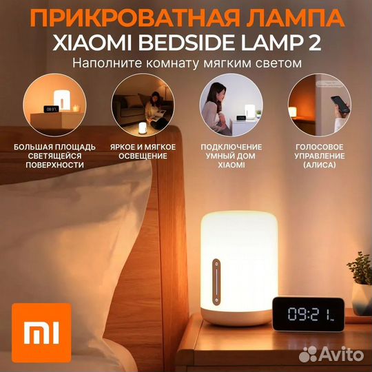 Лампа Xiaomi Mijia Bedside Lamp 2 mjctd02YL