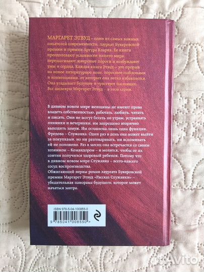 Книга Рассказ служанки