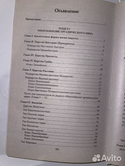 Биология ЕГЭ в схемах и таблицах