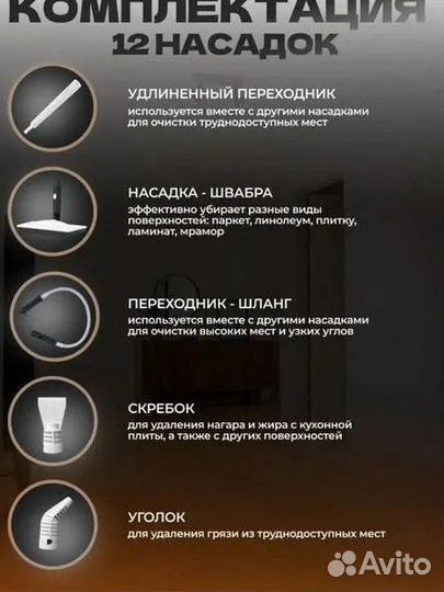 Паровая швабра