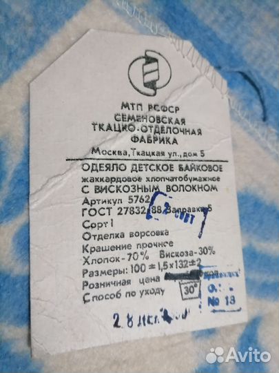 Одеяло байковое детское новое
