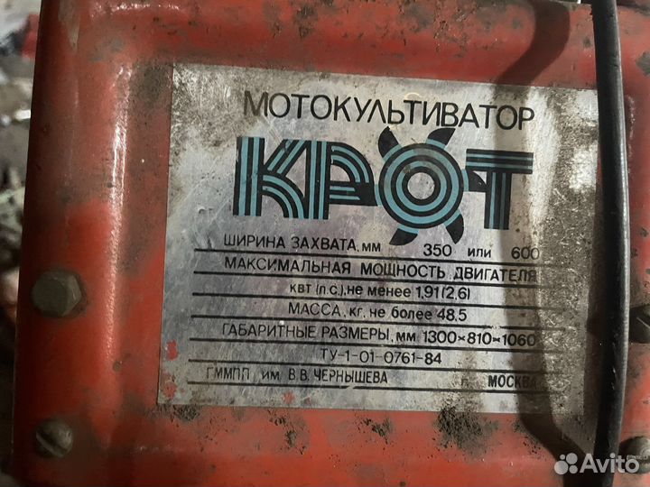 Мотокультиватор крот