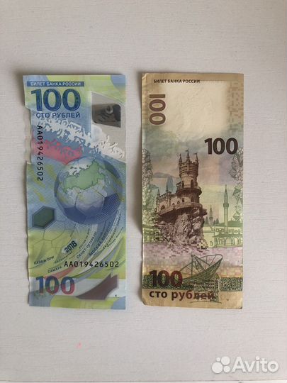 100 рублей чм по футболу 2018