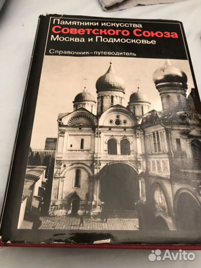 Памятники искусства СССР