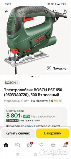 Электро лобзик bosch