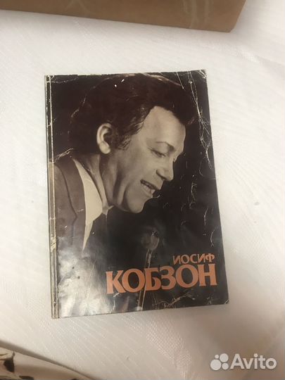 Книга с автографом Кобзон