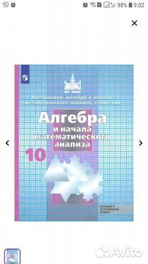 Учебник Математика 10 класс Алгебра от 300