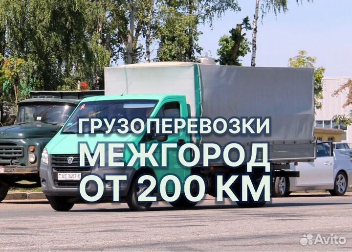 Грузоперевозки Газель Межгород Переезд под ключ