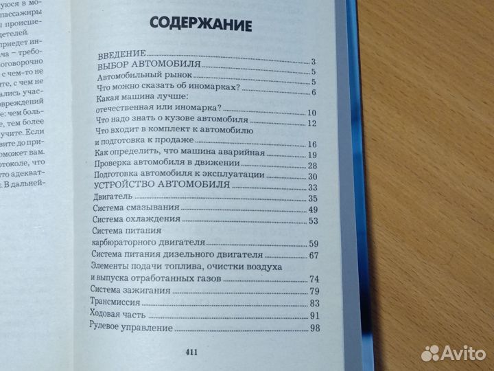 Книга для автолюбителей