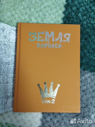 Земля королей червовый том