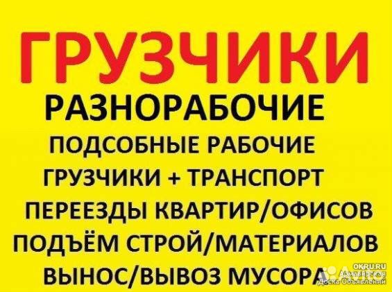 Переезды грузчики