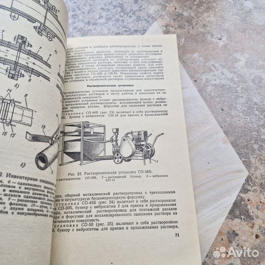 Справочник молодого штукатура. Горячев. 1979 г