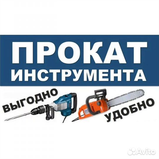 Аренда инструмента