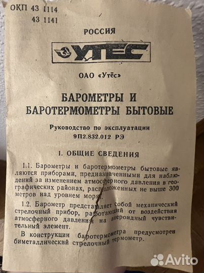 Барометр Утес, Mercury, Decor Toscana