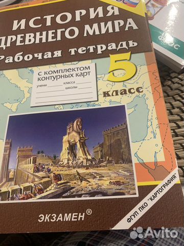 Рабочая тетрадь и контурные карты 5 класс