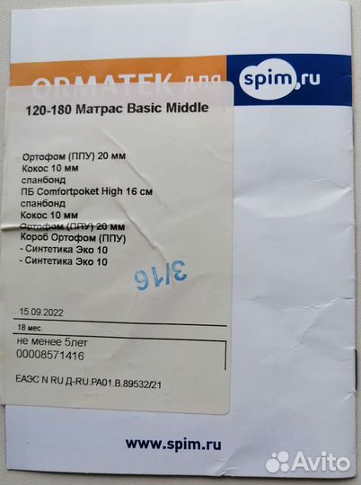 Матрас 120х180