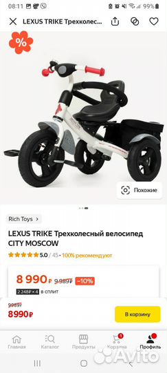 Трёхколёсный детский велосипед Lexus