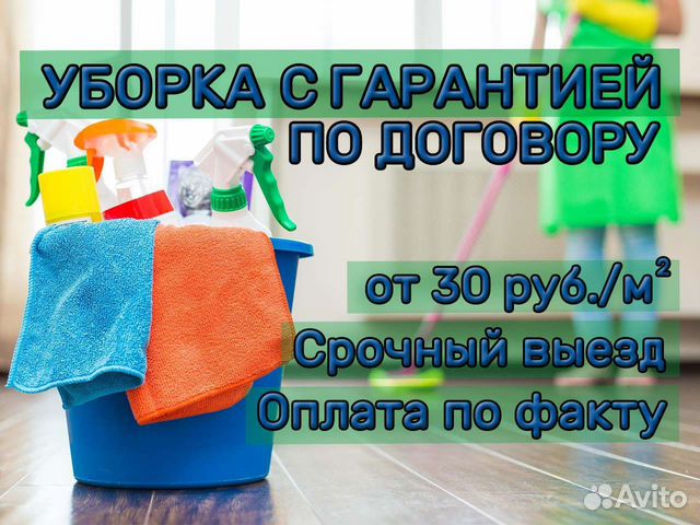 Клининг. Уборка квартир, домов и офисов
