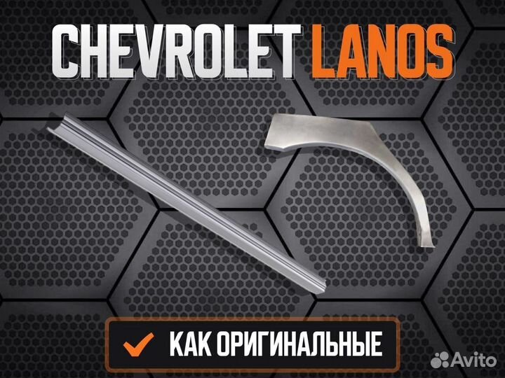 Ремкомплект порогов Chevrolet Aveo T200