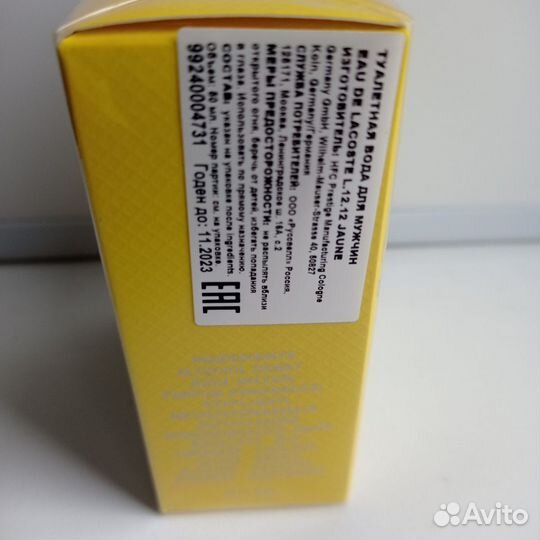 Парфюмерия Lacoste L. 12.12 Jaune 50 ml