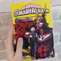 Манга Моя геройская академия (My Hero Academia)